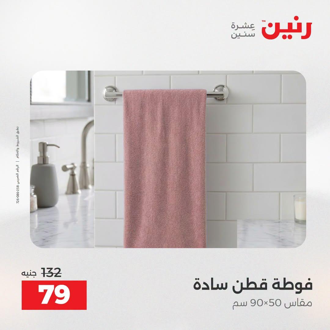 عروض رنين صفحة 8