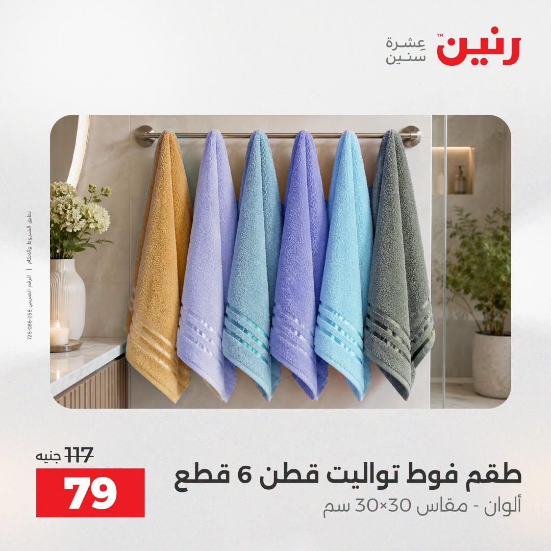 عروض رنين صفحة 9