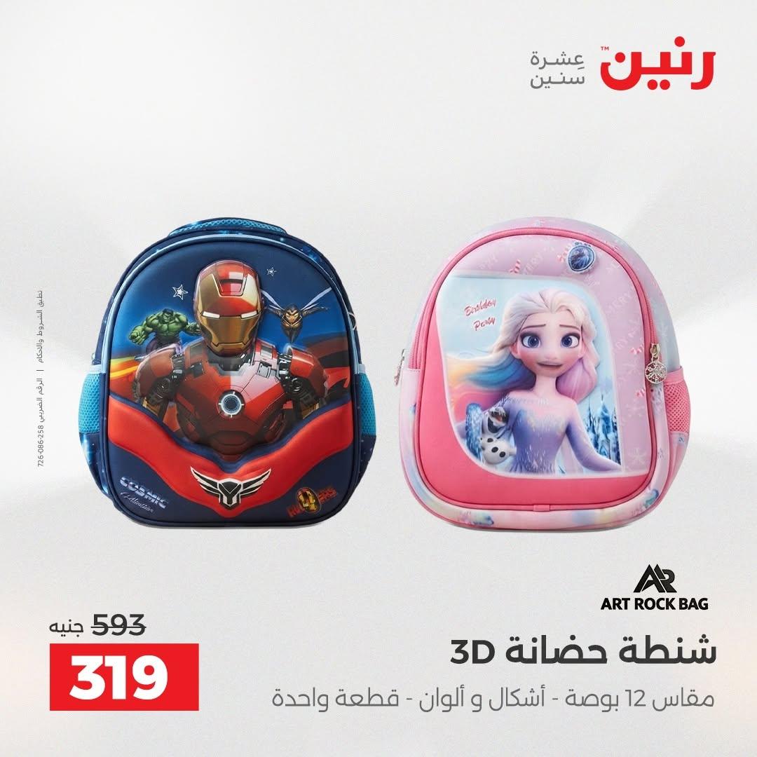 عروض رنين صفحة 10