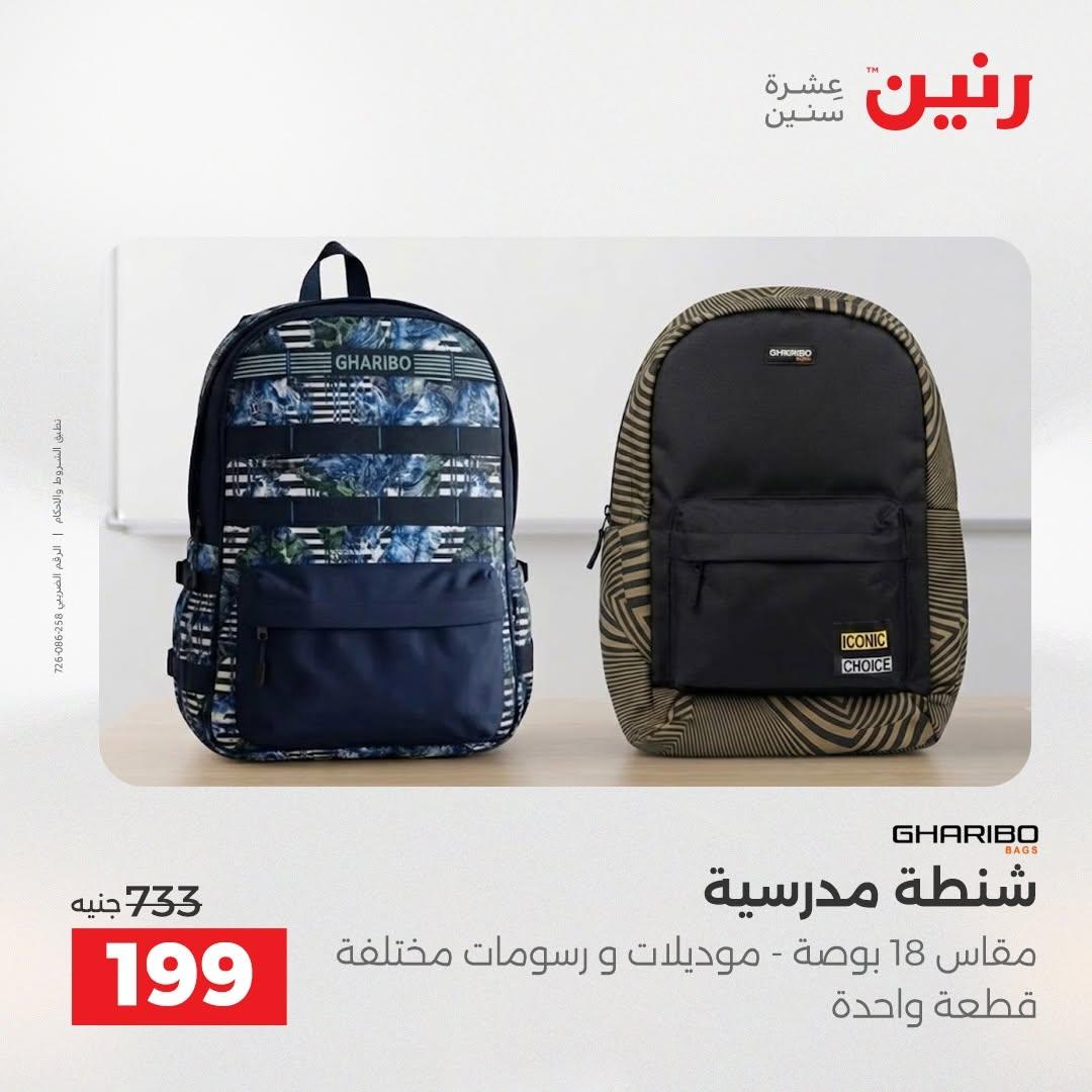عروض رنين صفحة 11