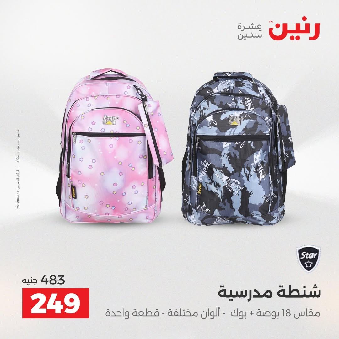 عروض رنين صفحة 12