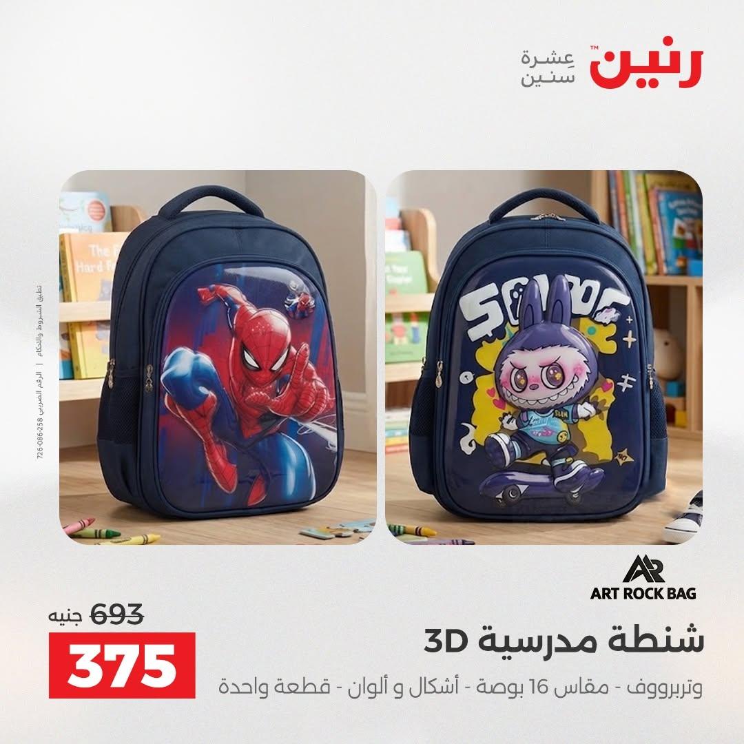 عروض رنين صفحة 16