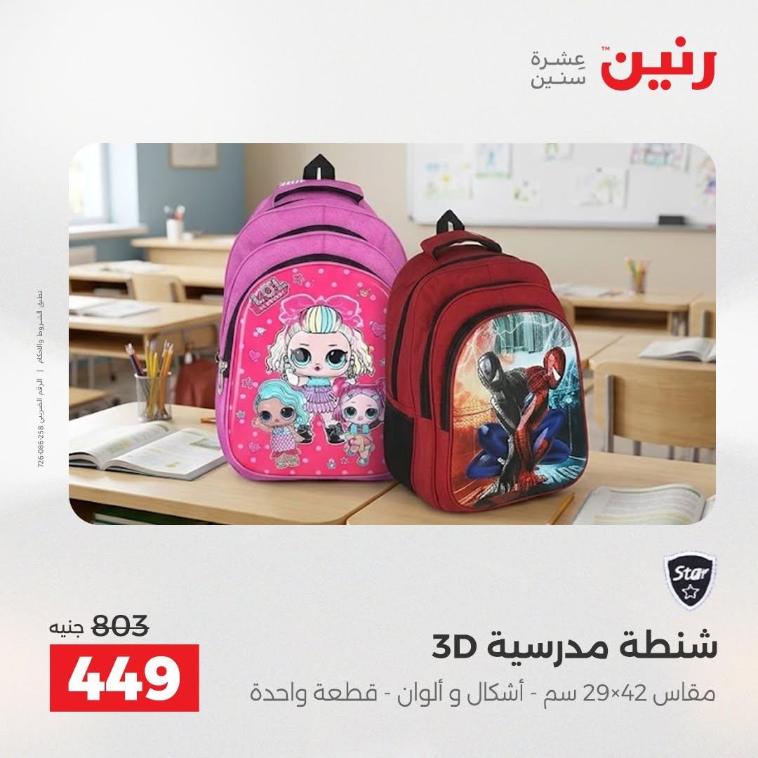 عروض رنين صفحة 17