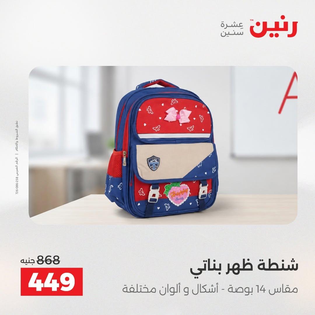 عروض رنين صفحة 18