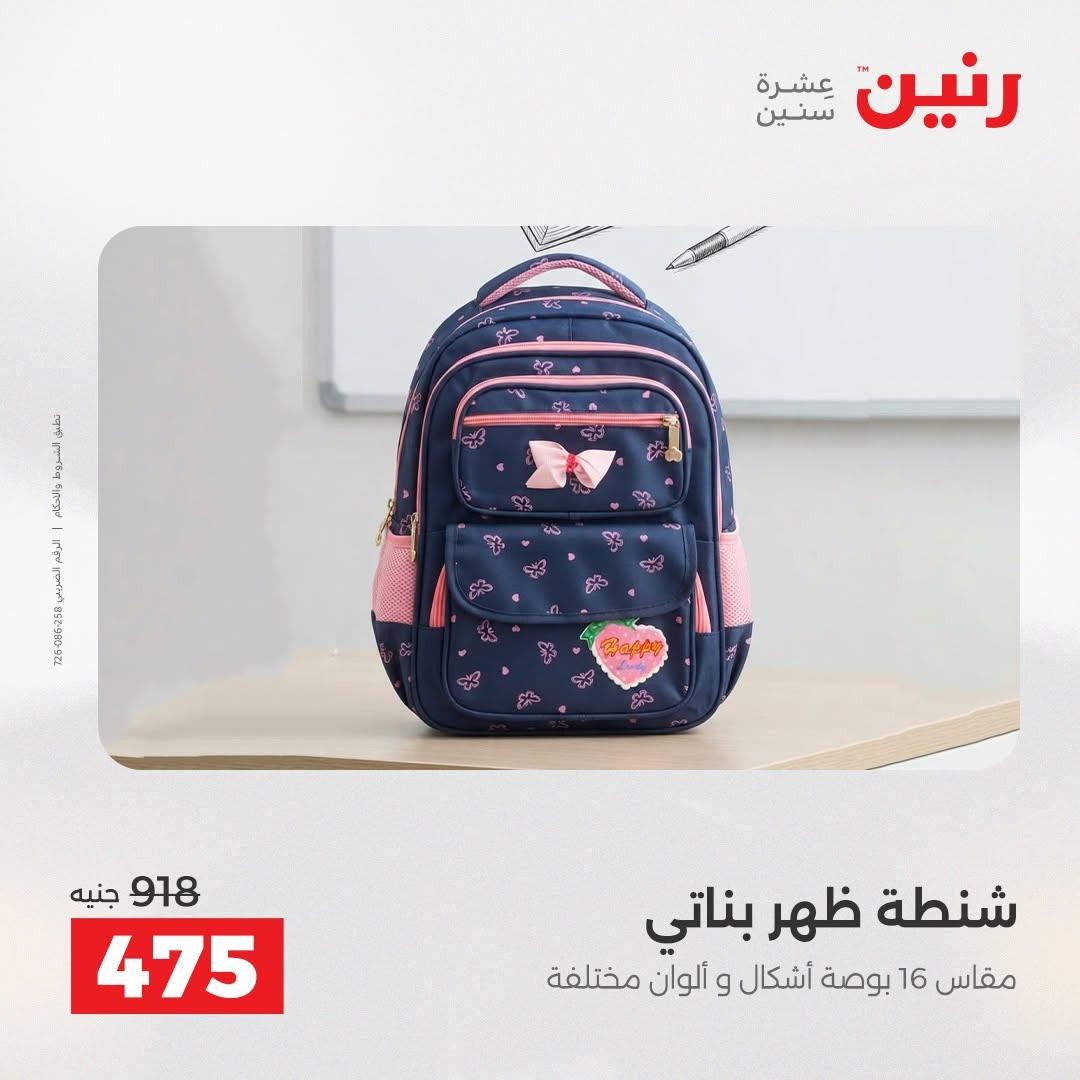 عروض رنين صفحة 19