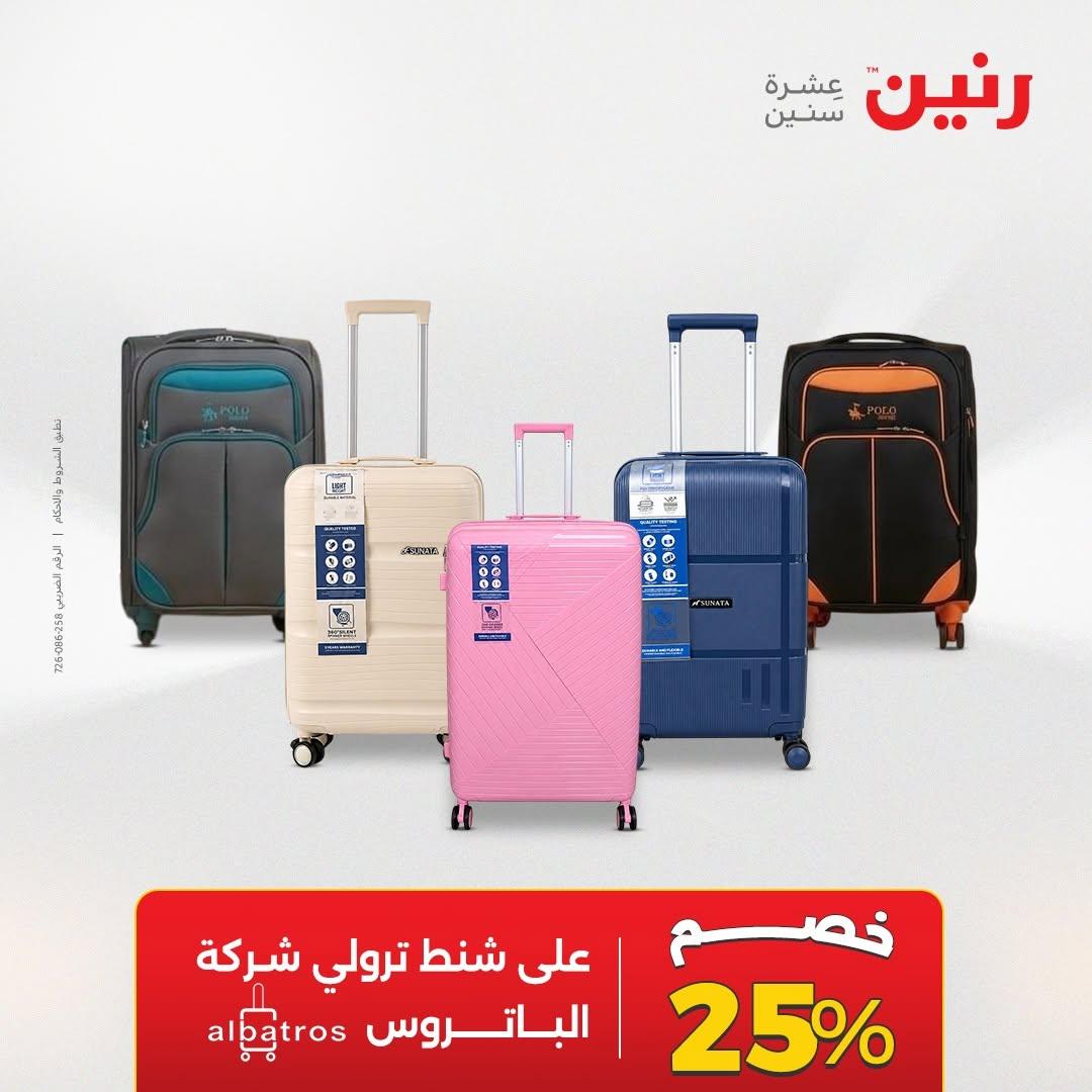 عروض رنين صفحة 2