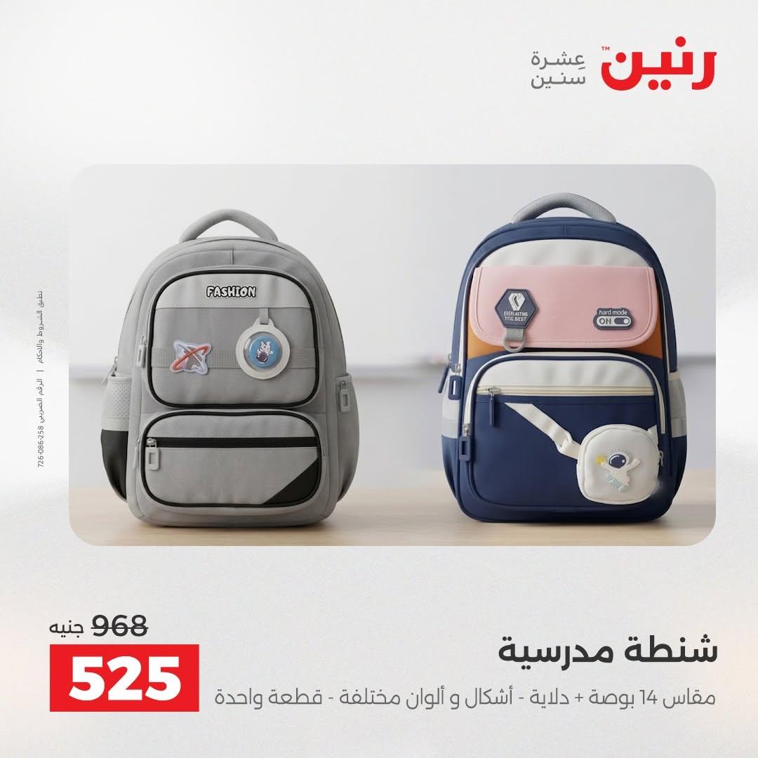 عروض رنين صفحة 20
