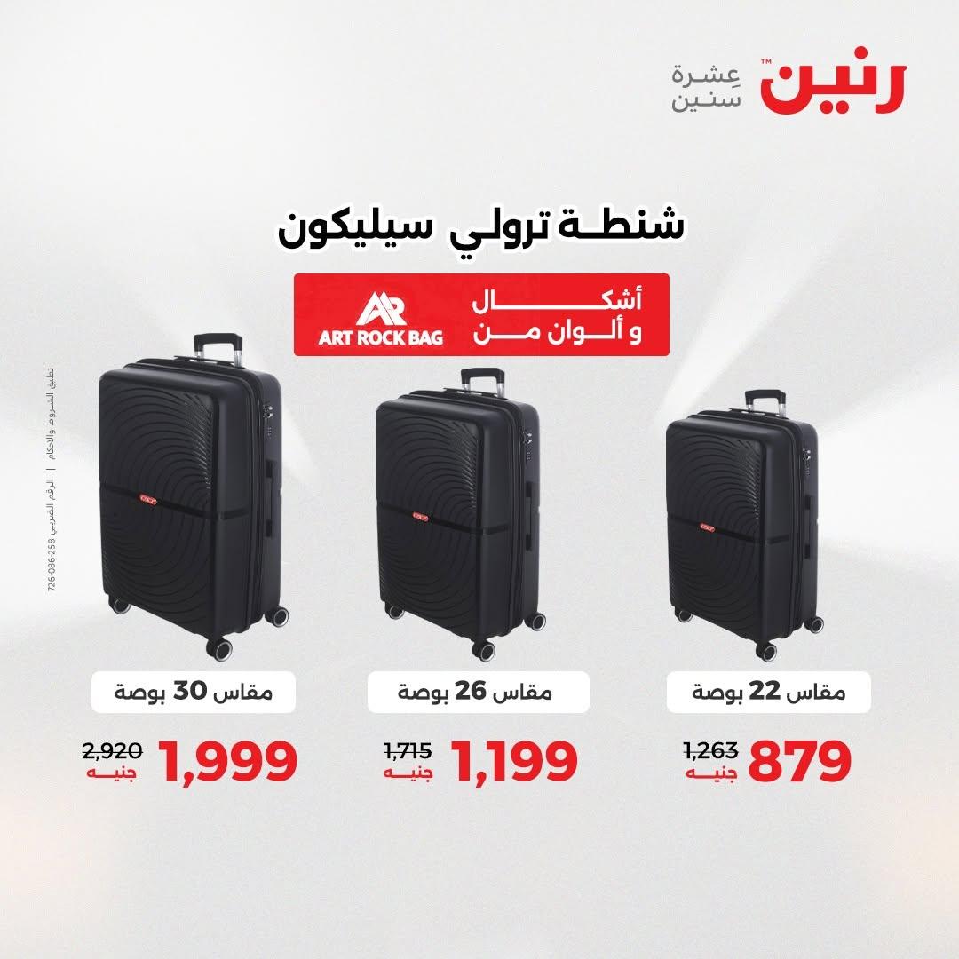 عروض رنين صفحة 21