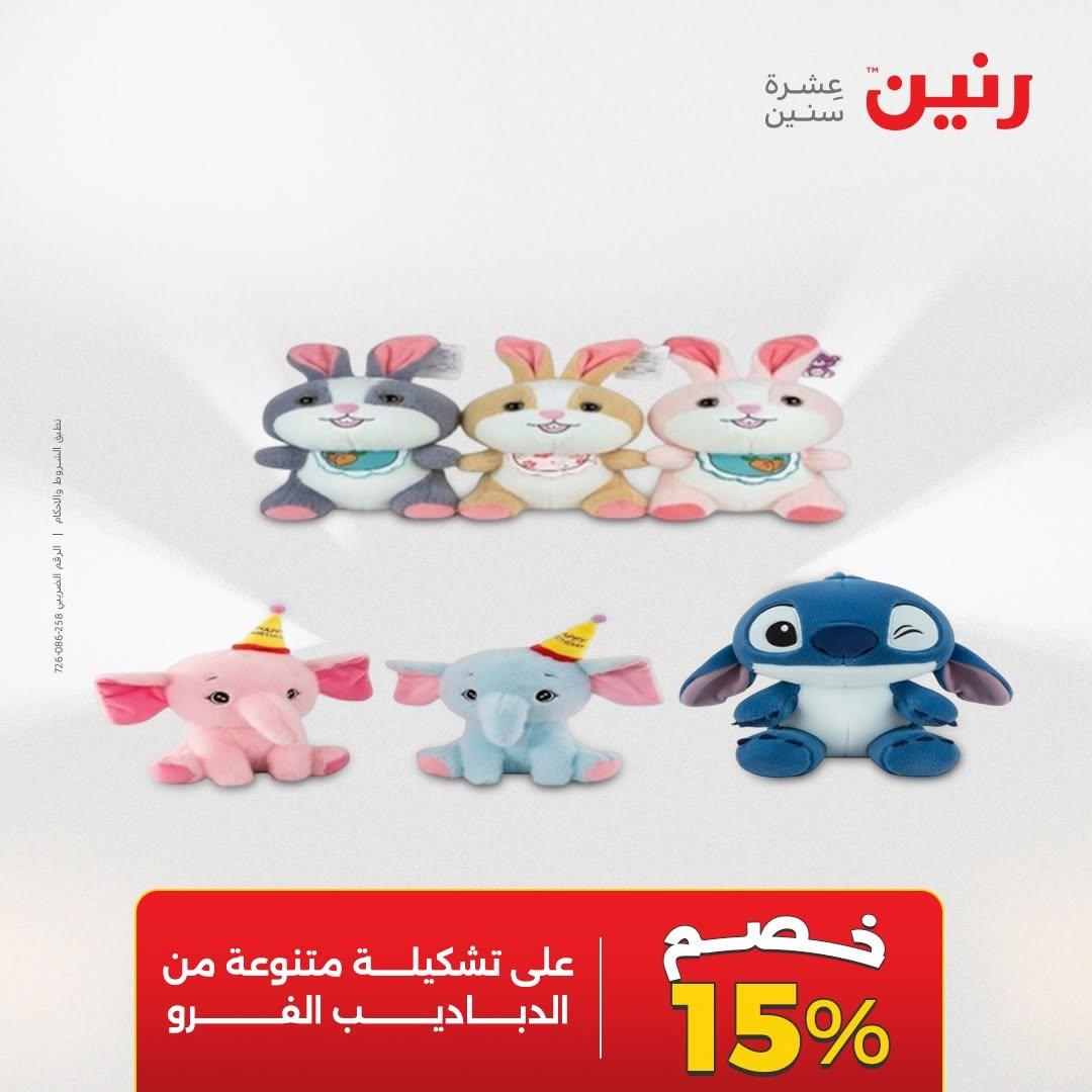 عروض رنين صفحة 22