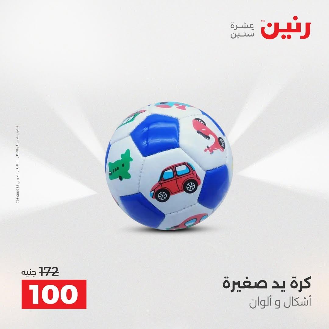 عروض رنين صفحة 24