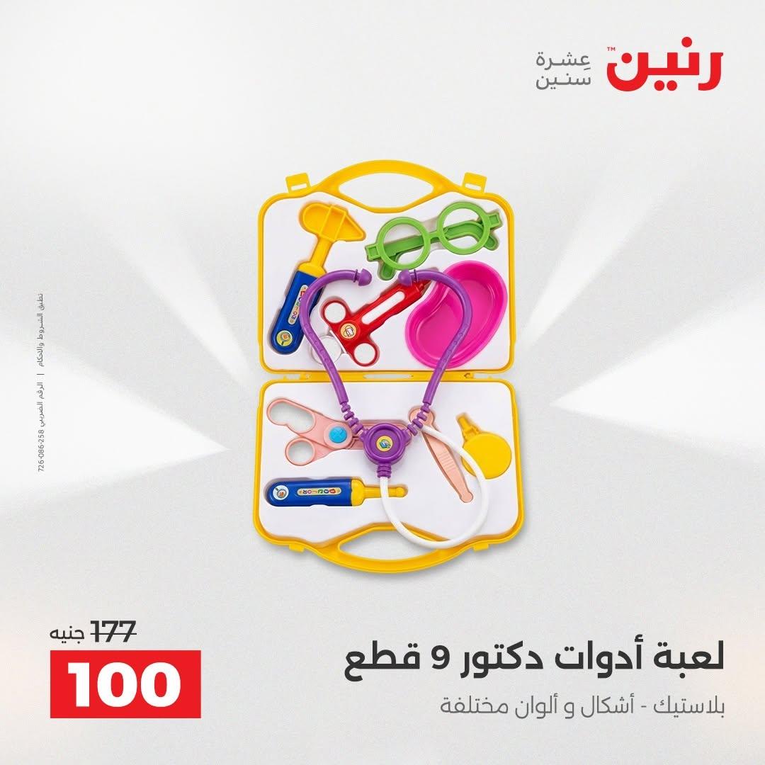 عروض رنين صفحة 25