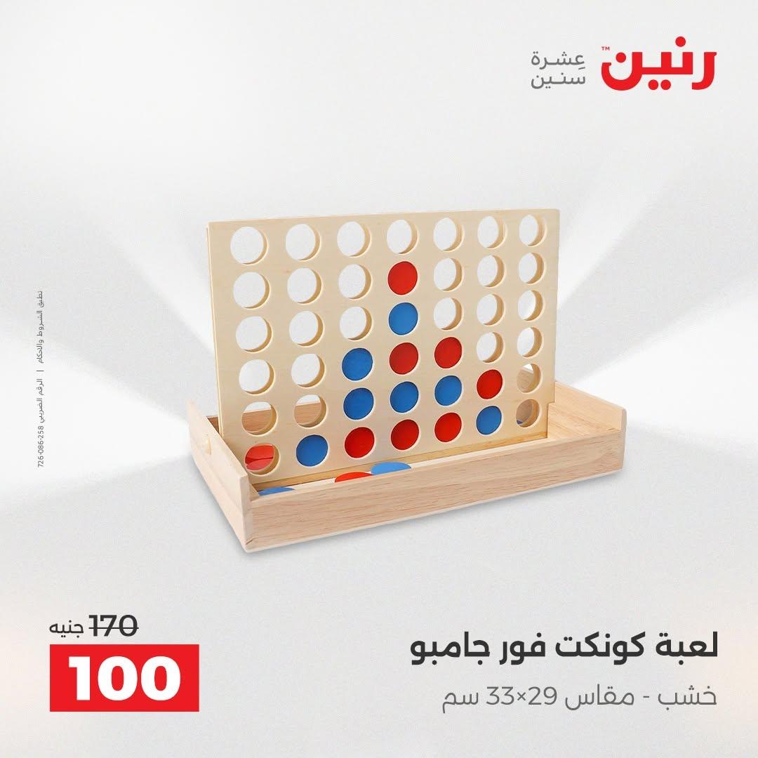 عروض رنين صفحة 26