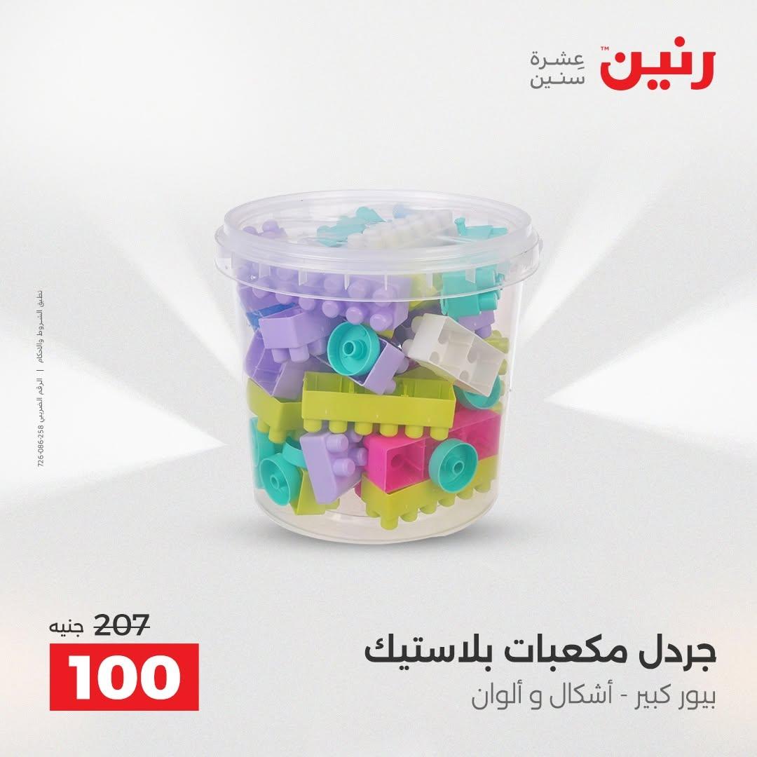 عروض رنين صفحة 27