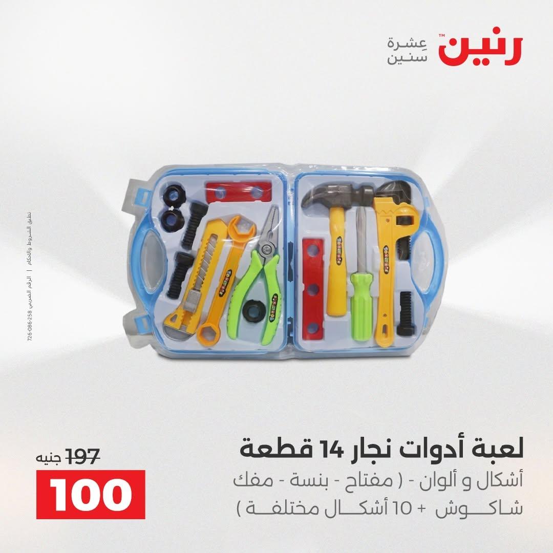عروض رنين صفحة 28
