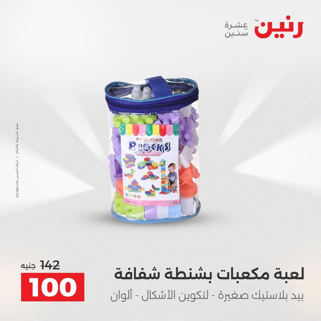 عروض رنين صفحة 29