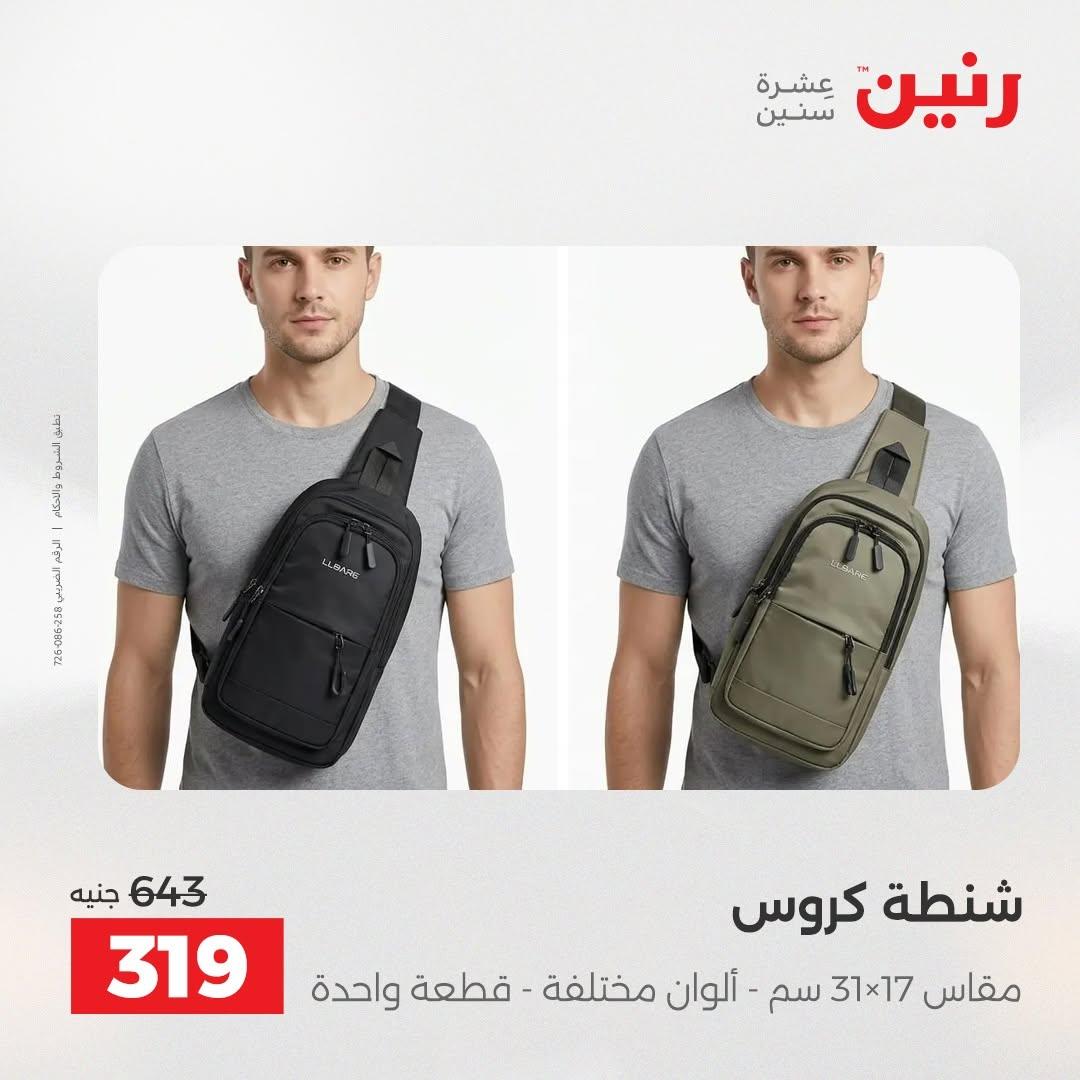 عروض رنين صفحة 3
