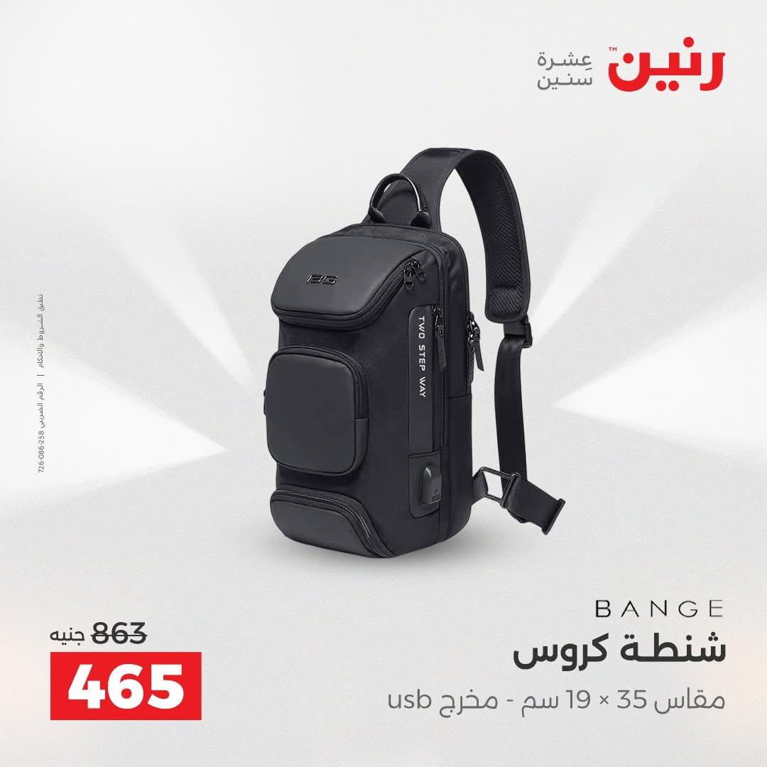 عروض رنين صفحة 4