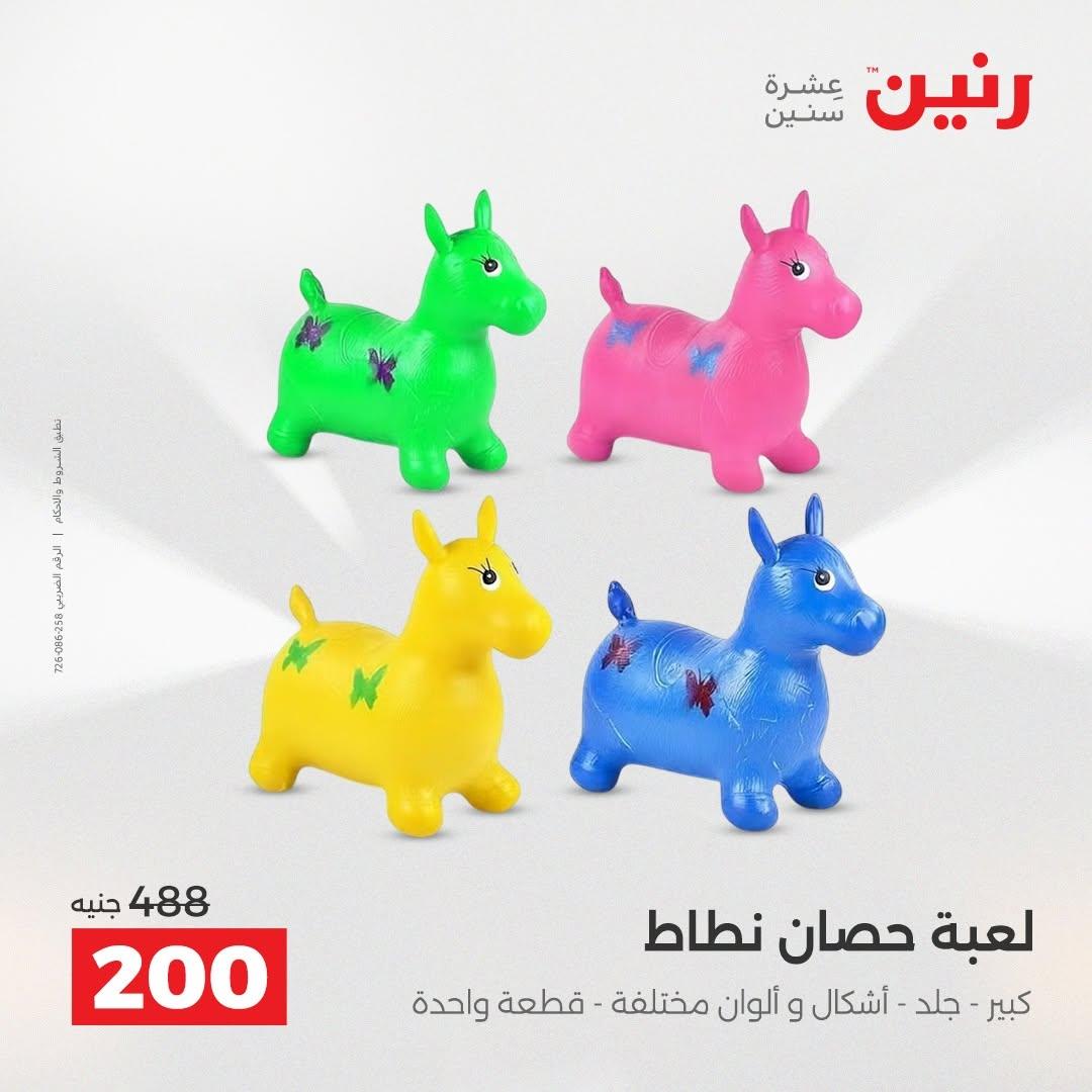 عروض رنين صفحة 41
