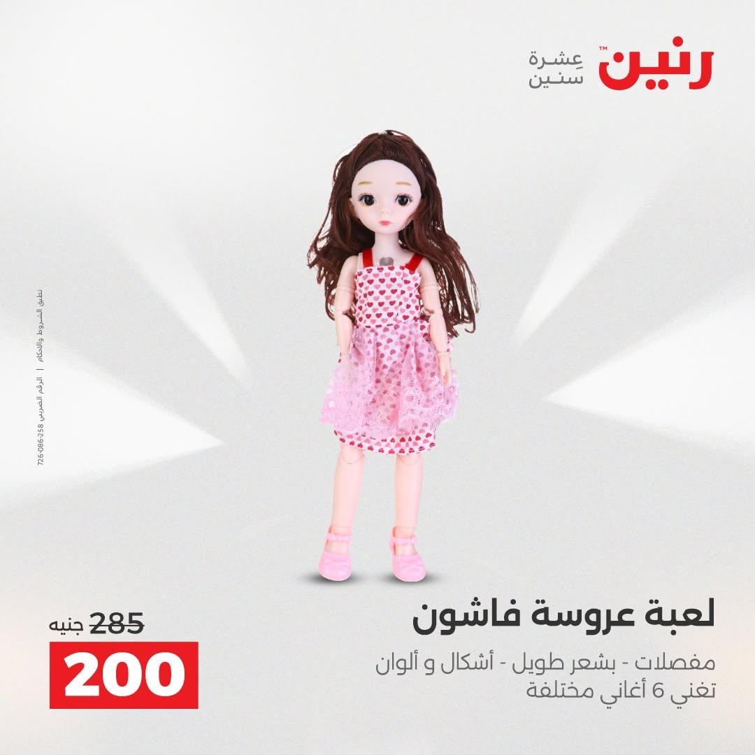 عروض رنين صفحة 44