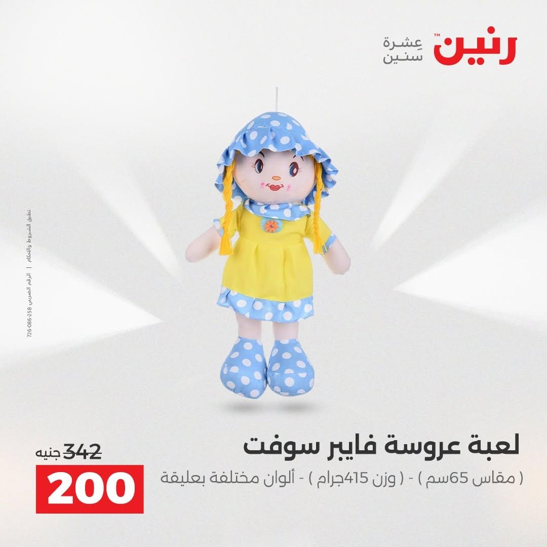 عروض رنين صفحة 45