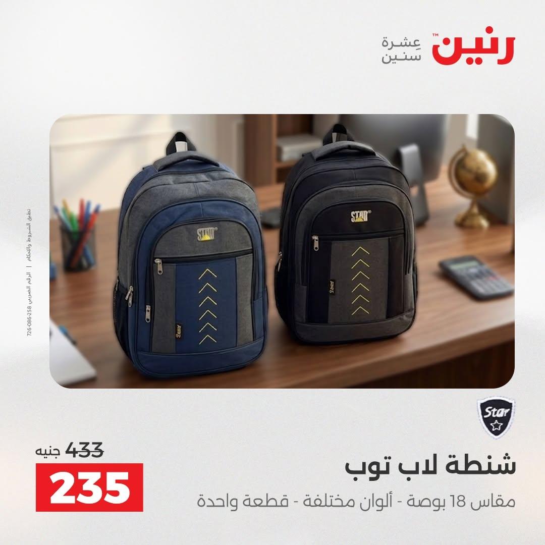 عروض رنين صفحة 5