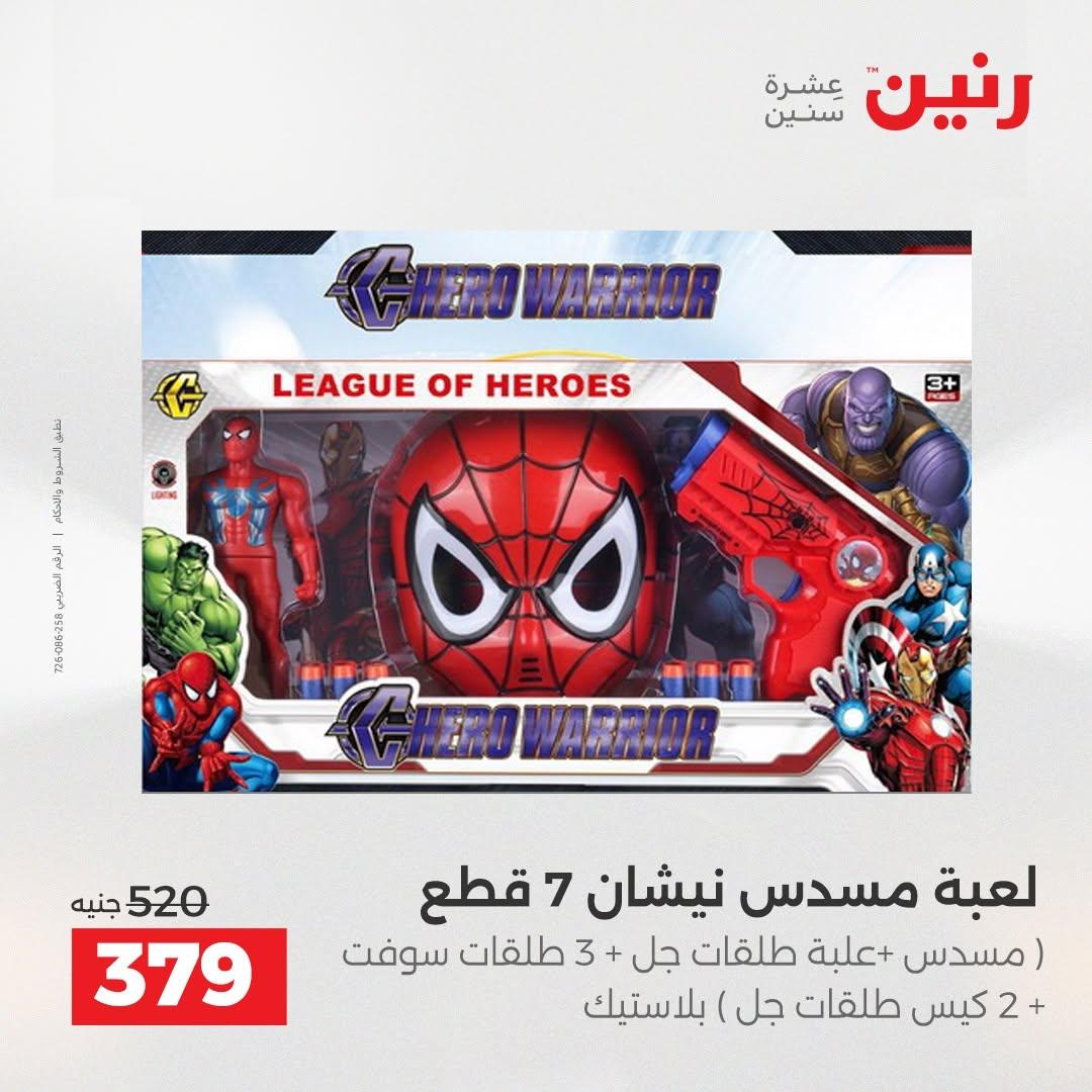 عروض رنين صفحة 50