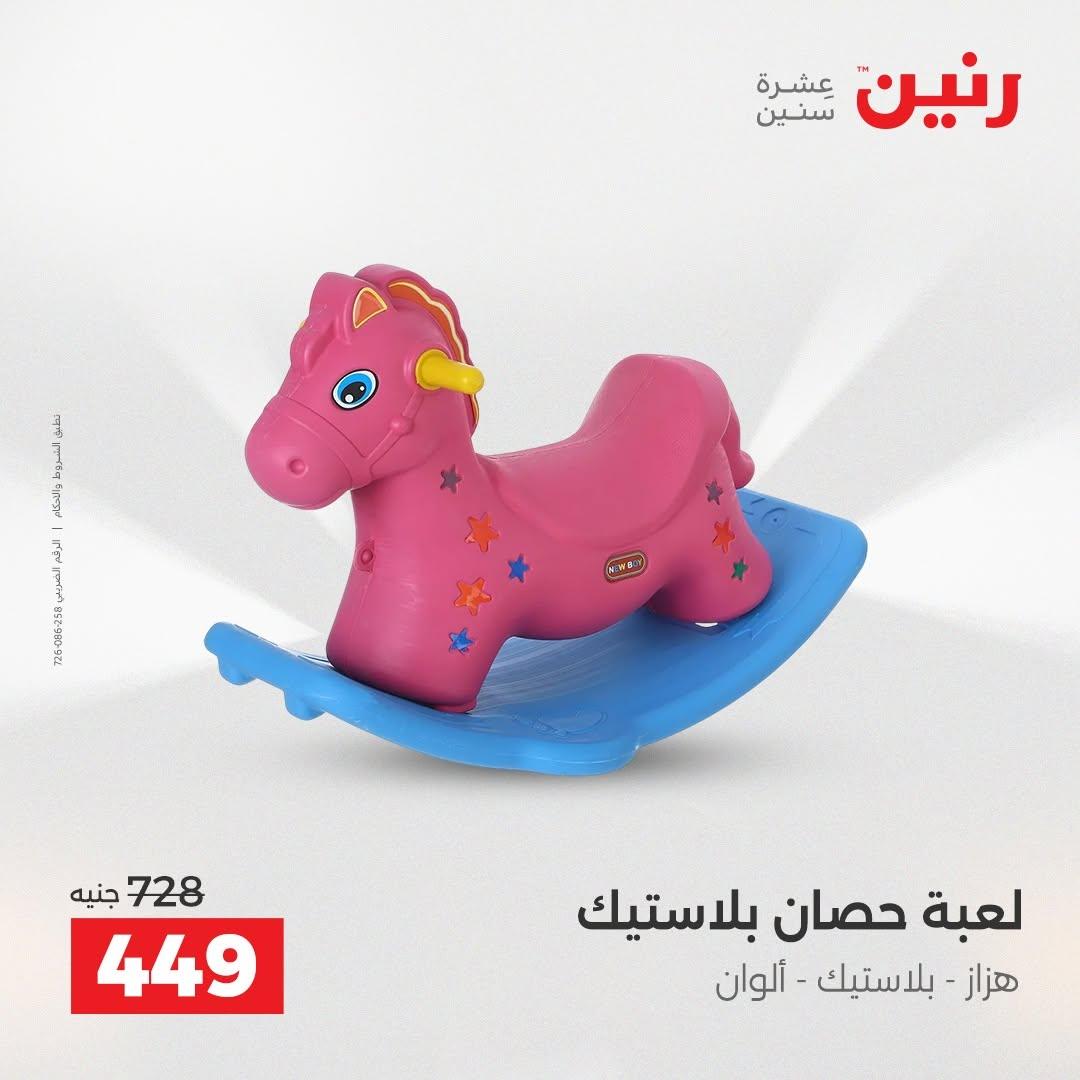 عروض رنين صفحة 51