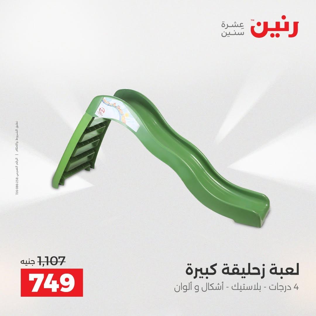 عروض رنين صفحة 53
