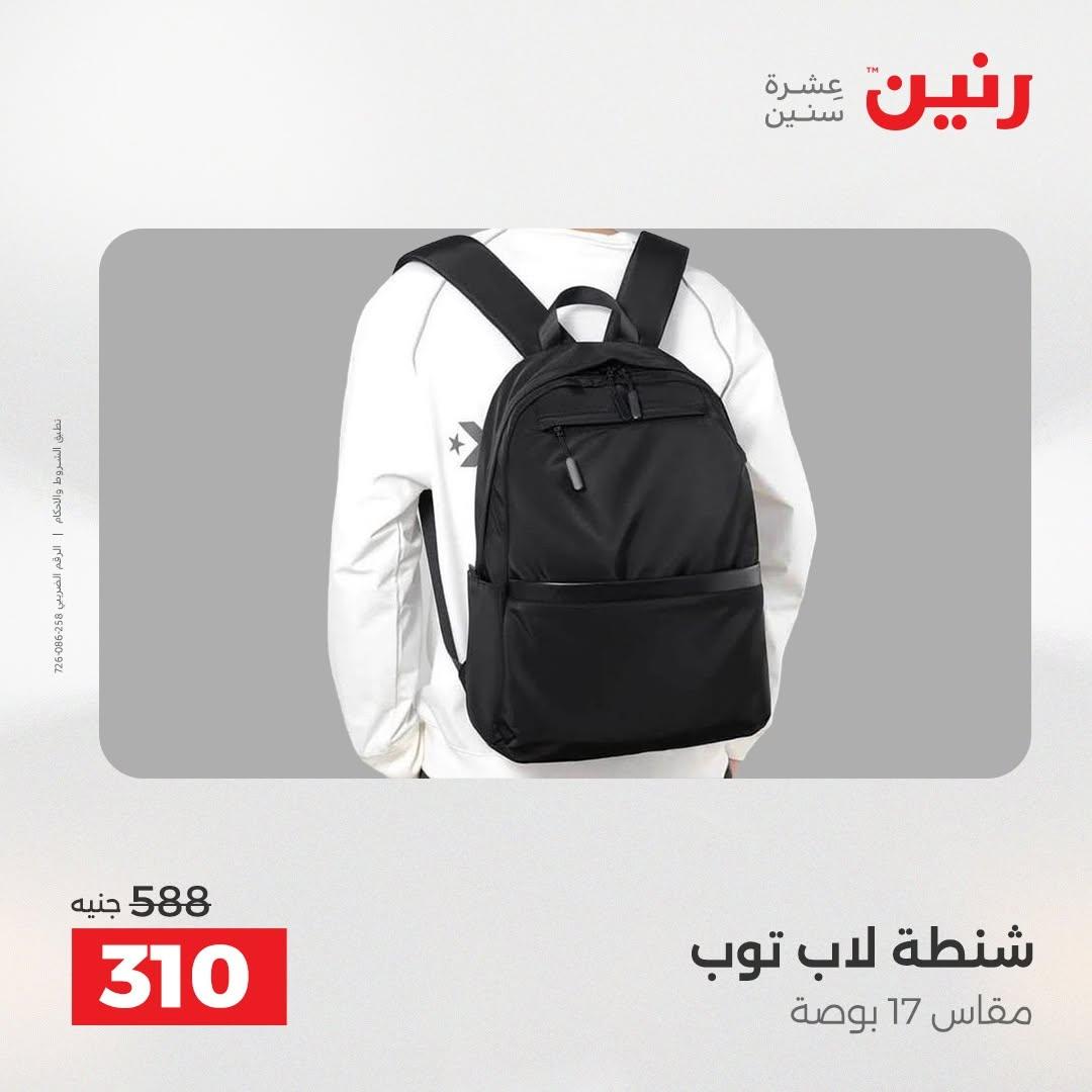 عروض رنين صفحة 6