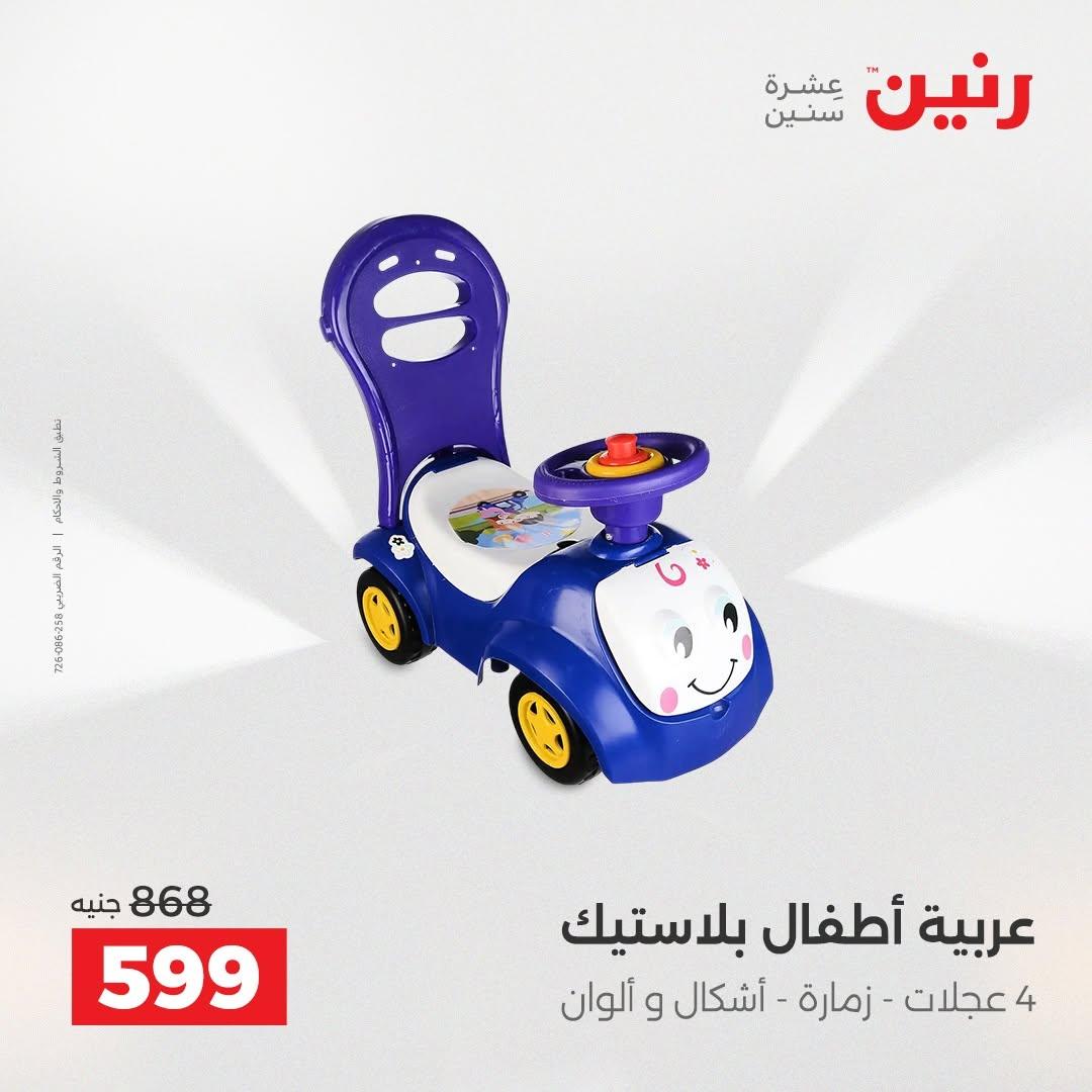 عروض رنين صفحة 60