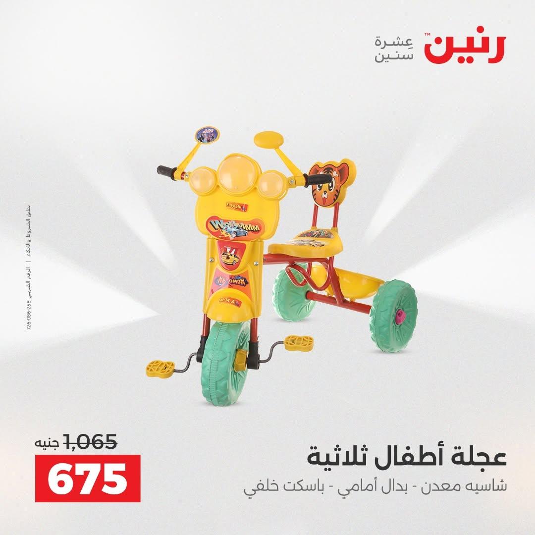 عروض رنين صفحة 64