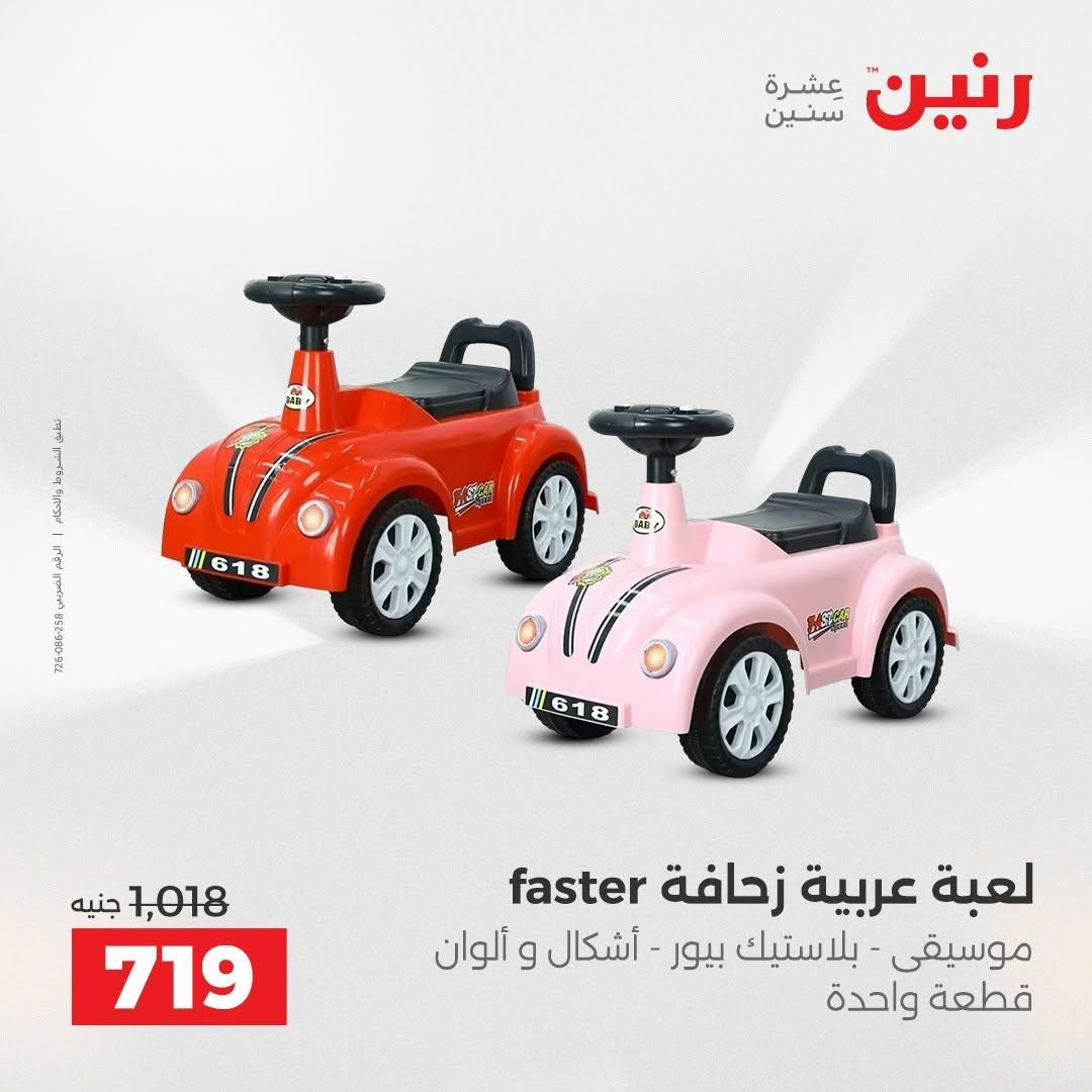 عروض رنين صفحة 65