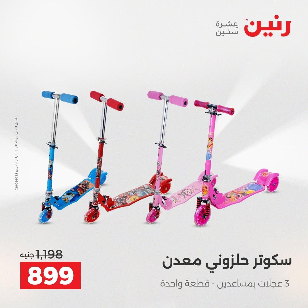 عروض رنين صفحة 69