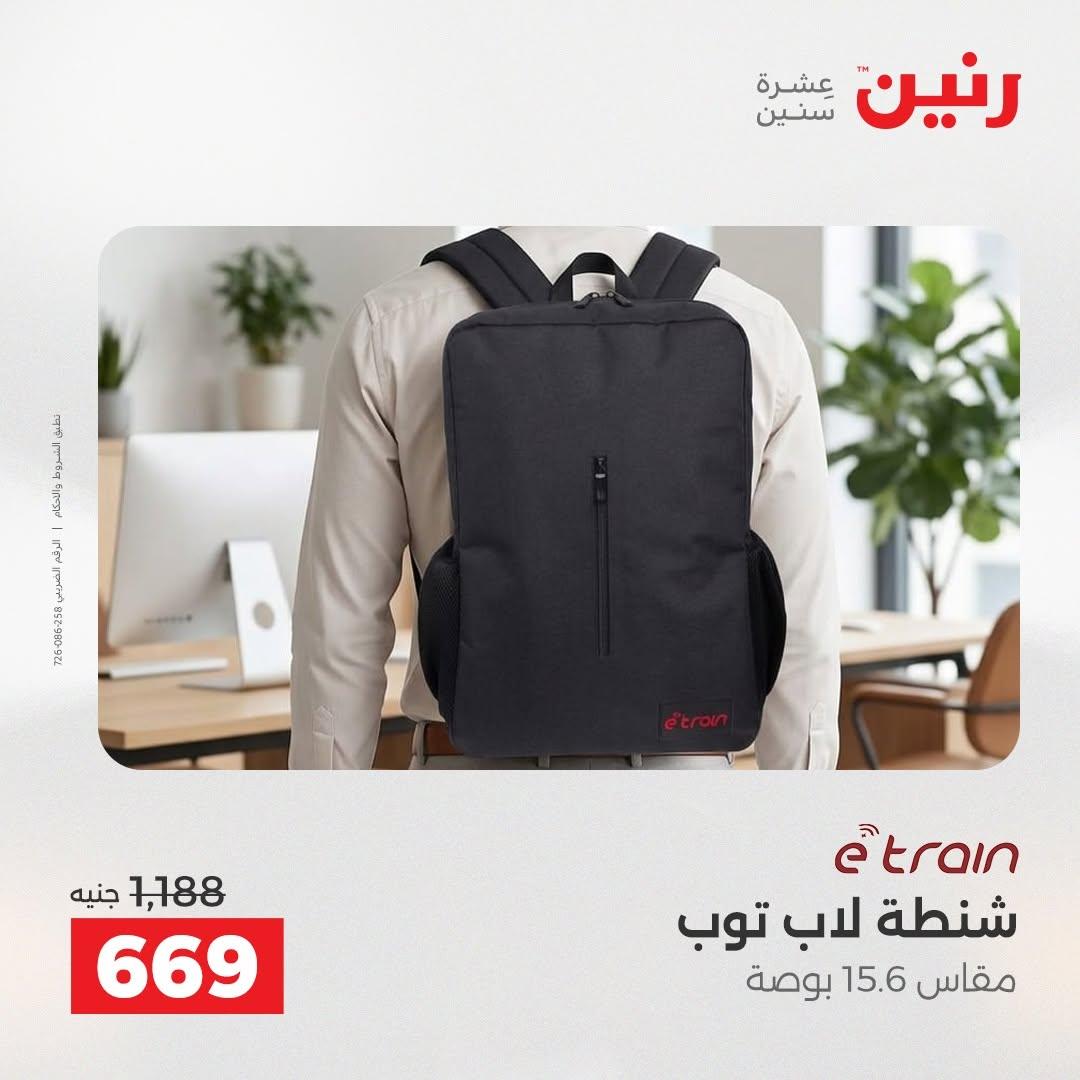 عروض رنين صفحة 7
