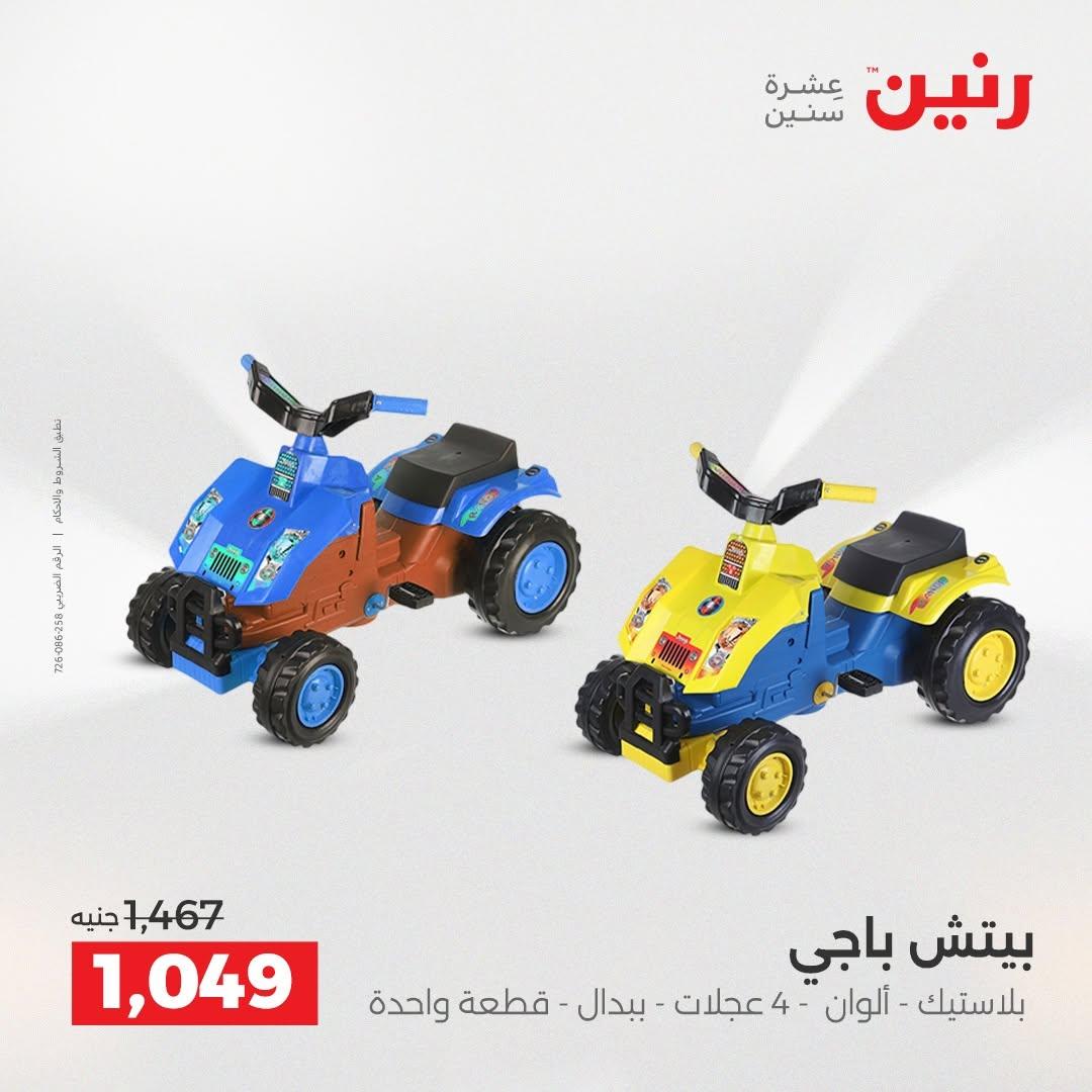 عروض رنين صفحة 70