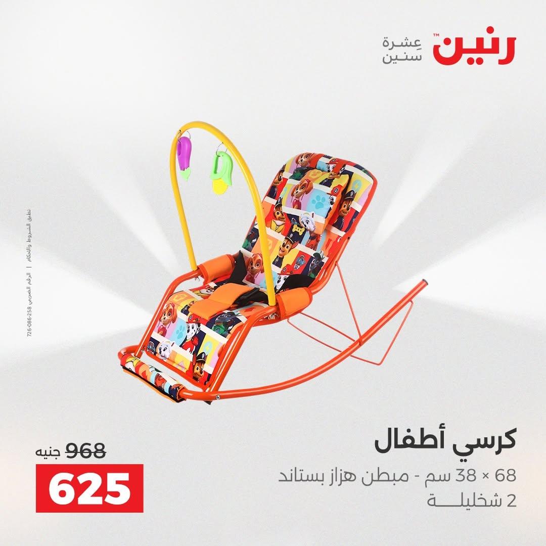 عروض رنين صفحة 74