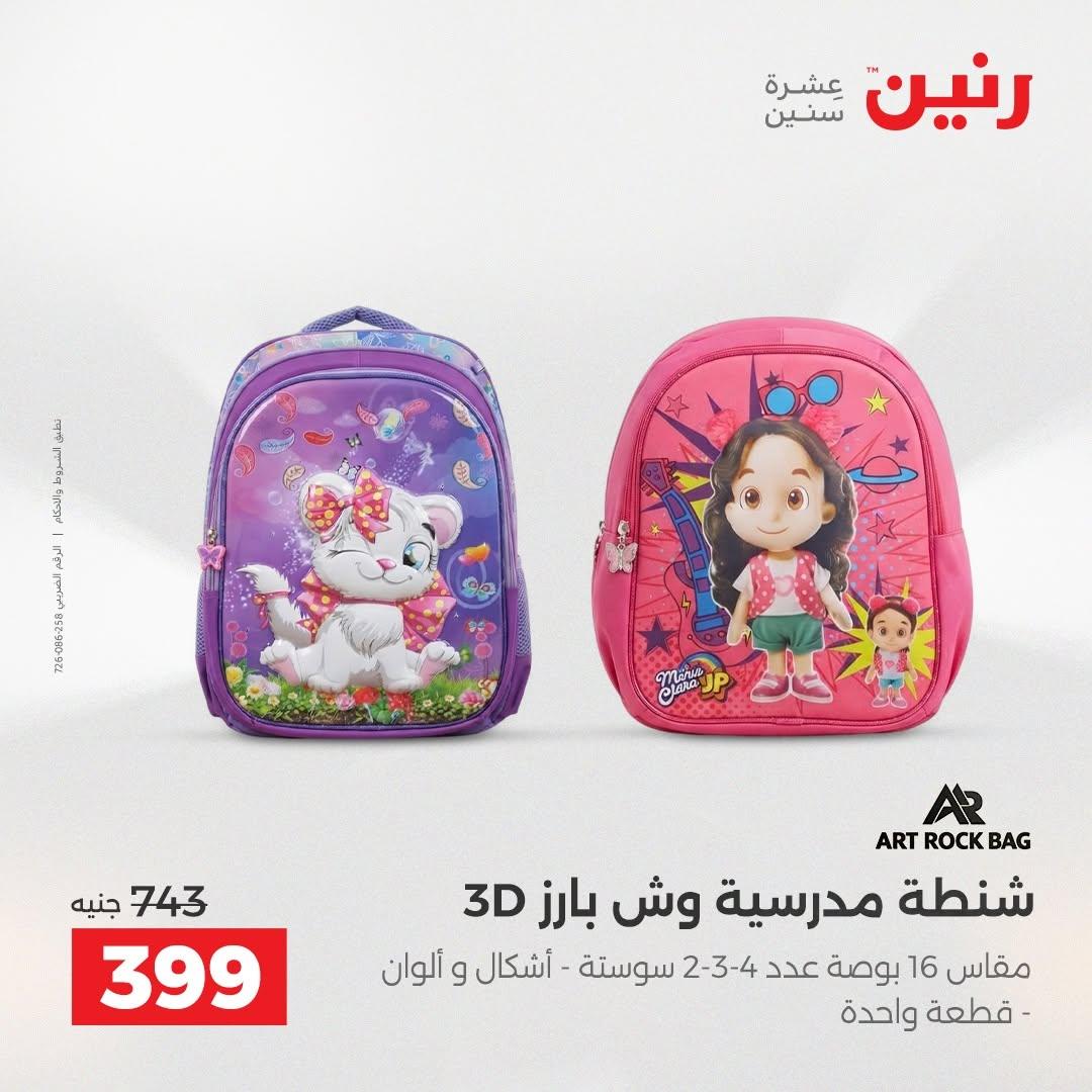 عروض رنين صفحة 77