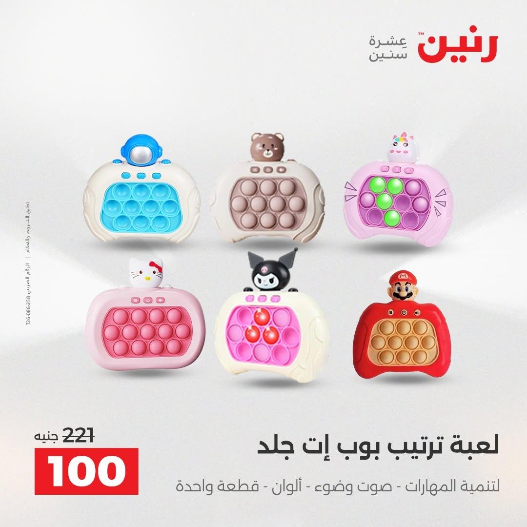 عروض رنين صفحة 79