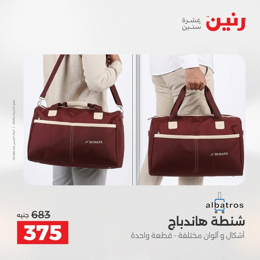 عروض رنين صفحة 9