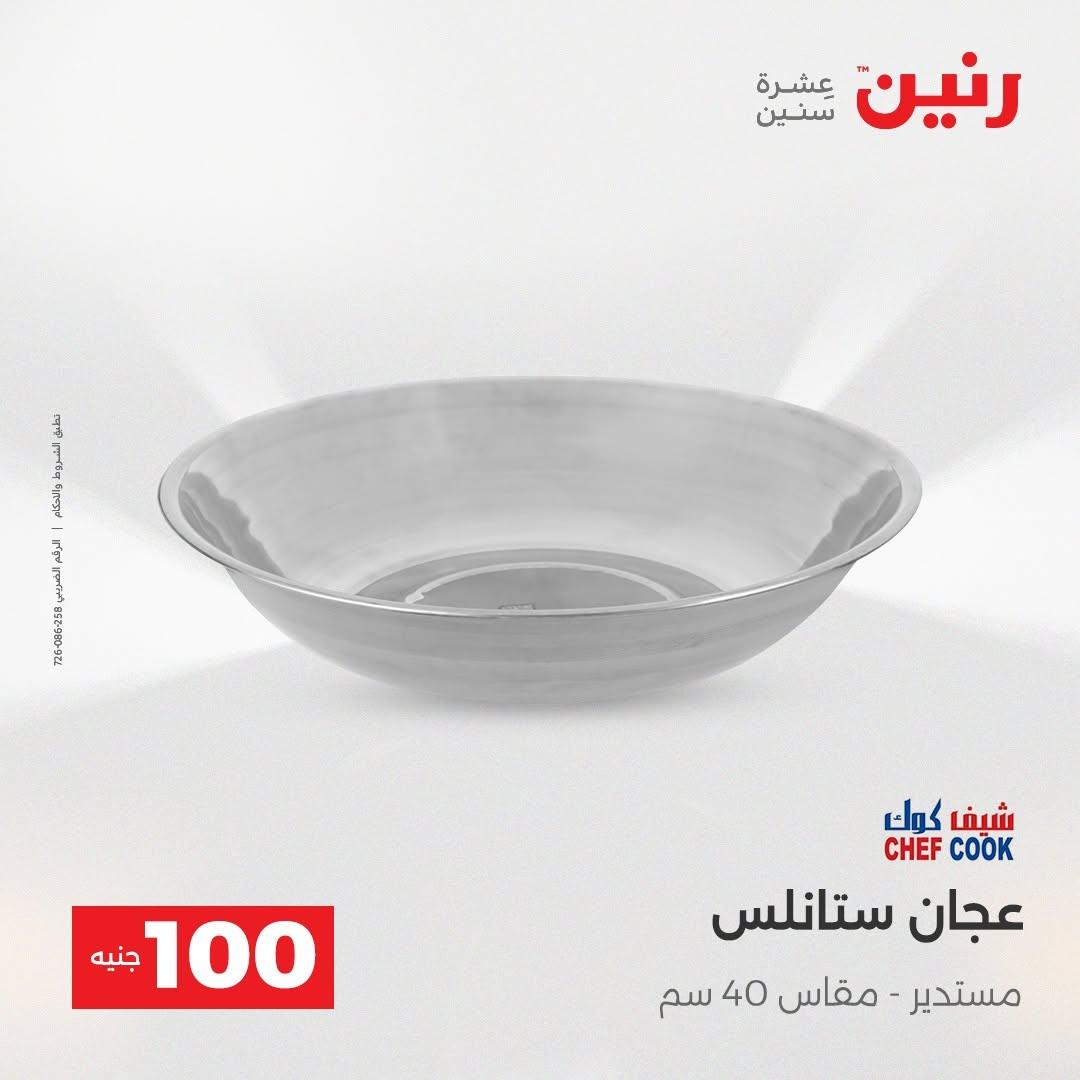 عروض رنين صفحة 11