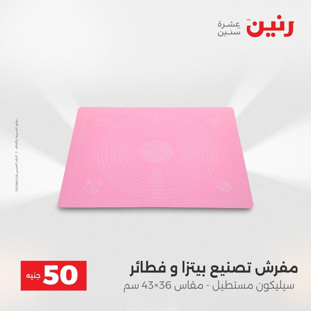عروض رنين صفحة 18