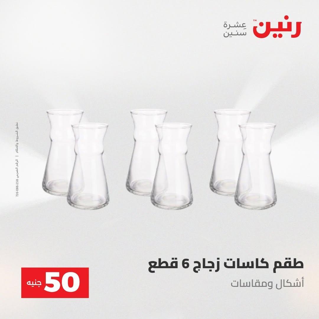 عروض رنين صفحة 19