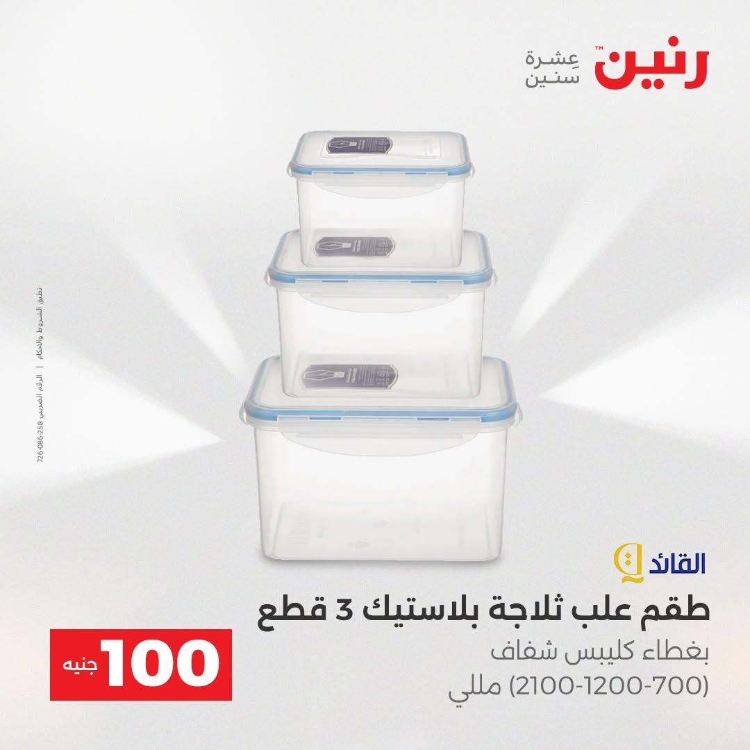 عروض رنين صفحة 2