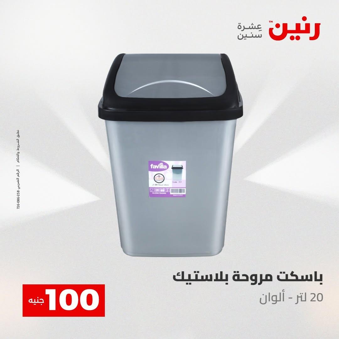 عروض رنين صفحة 22