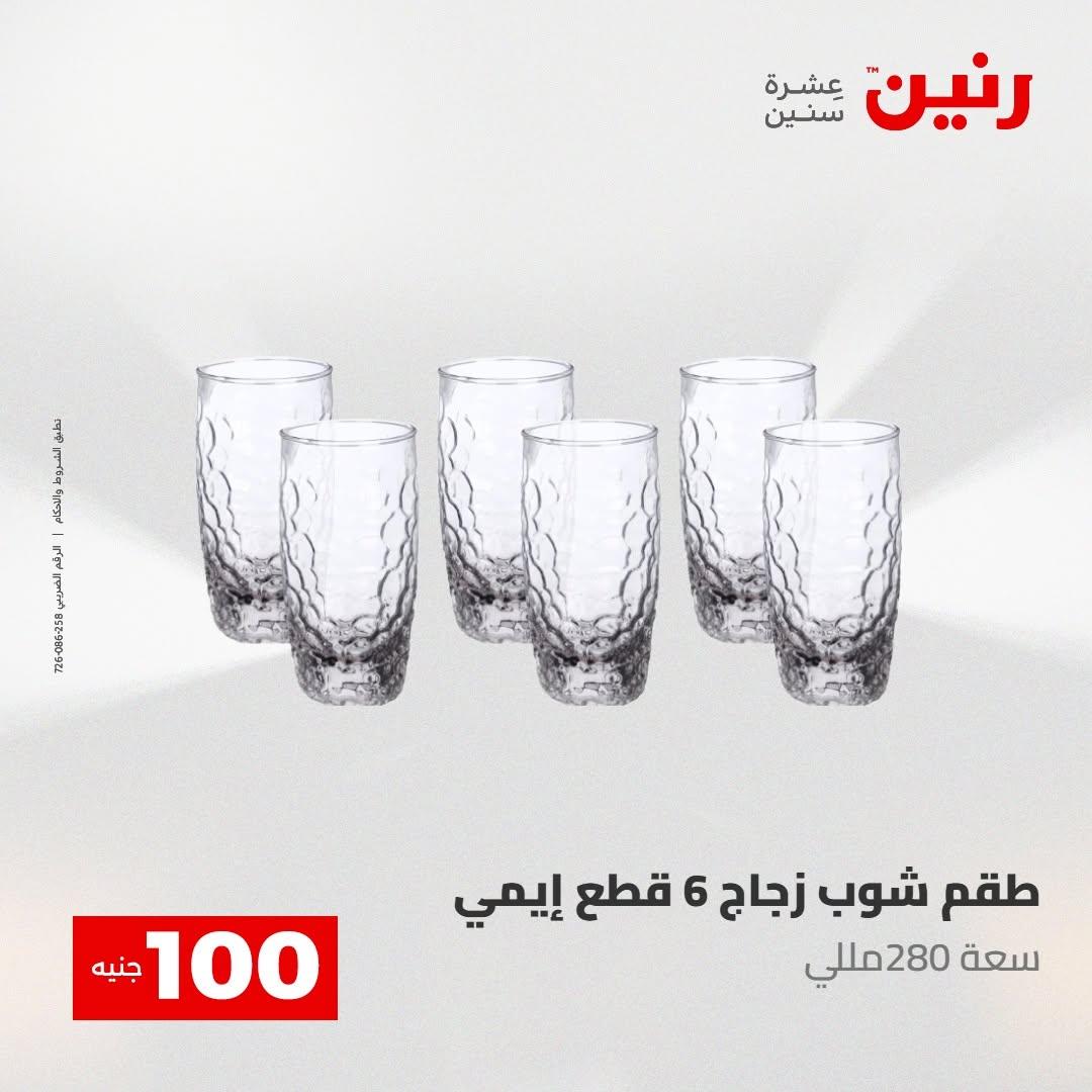عروض رنين صفحة 24