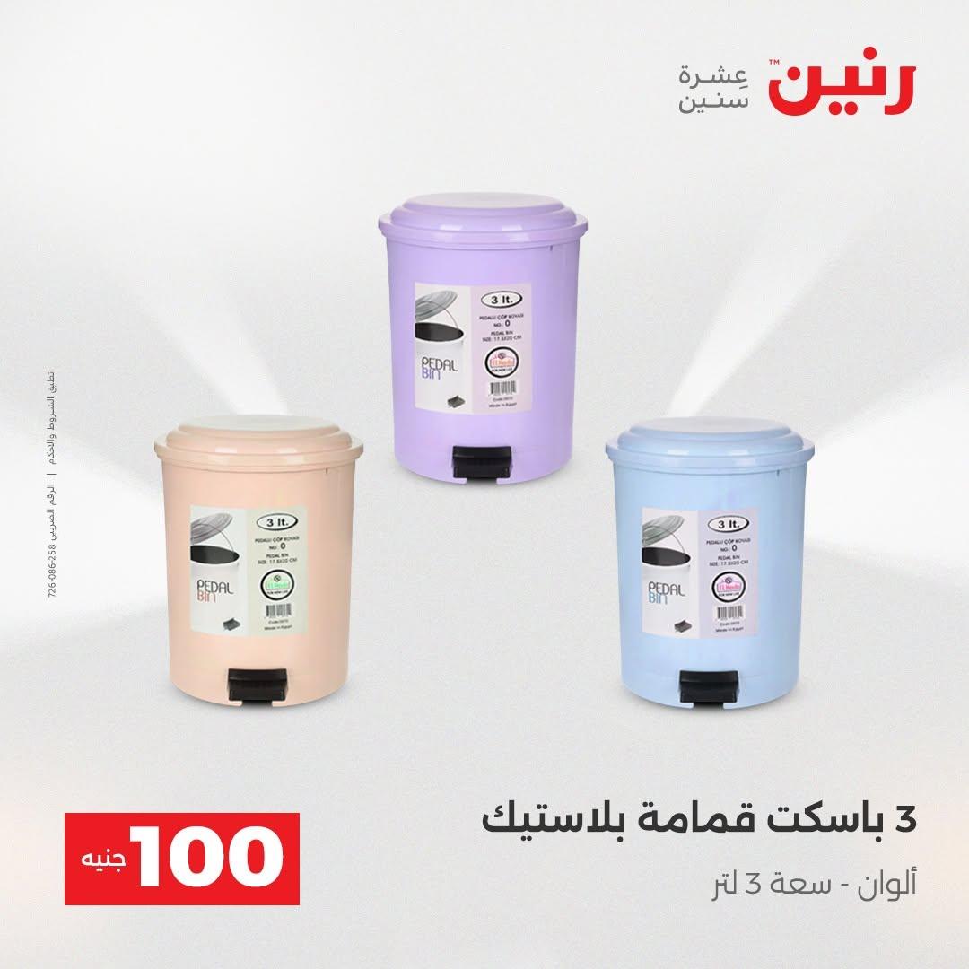 عروض رنين صفحة 25