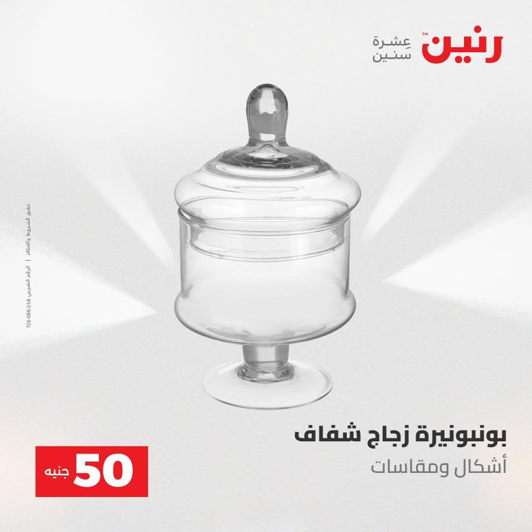 عروض رنين صفحة 26