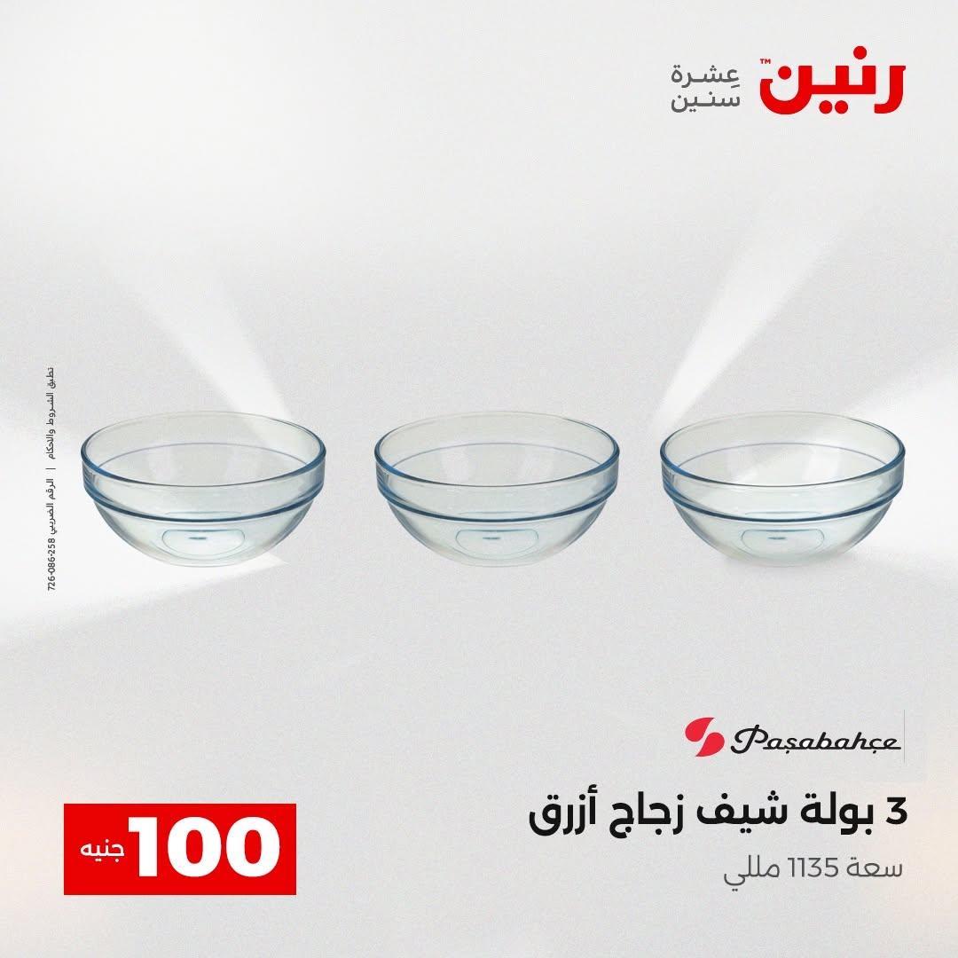 عروض رنين صفحة 28