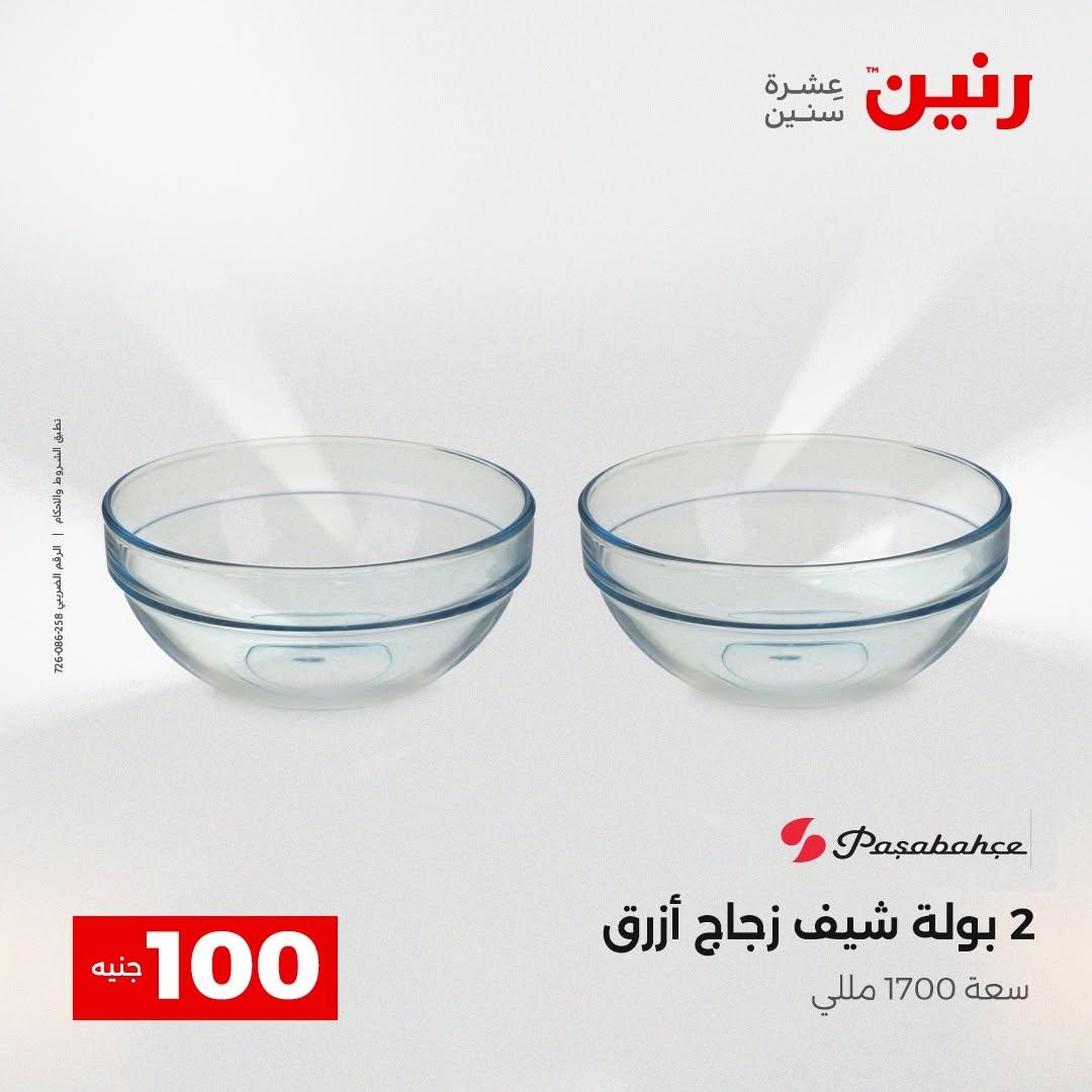 عروض رنين صفحة 29