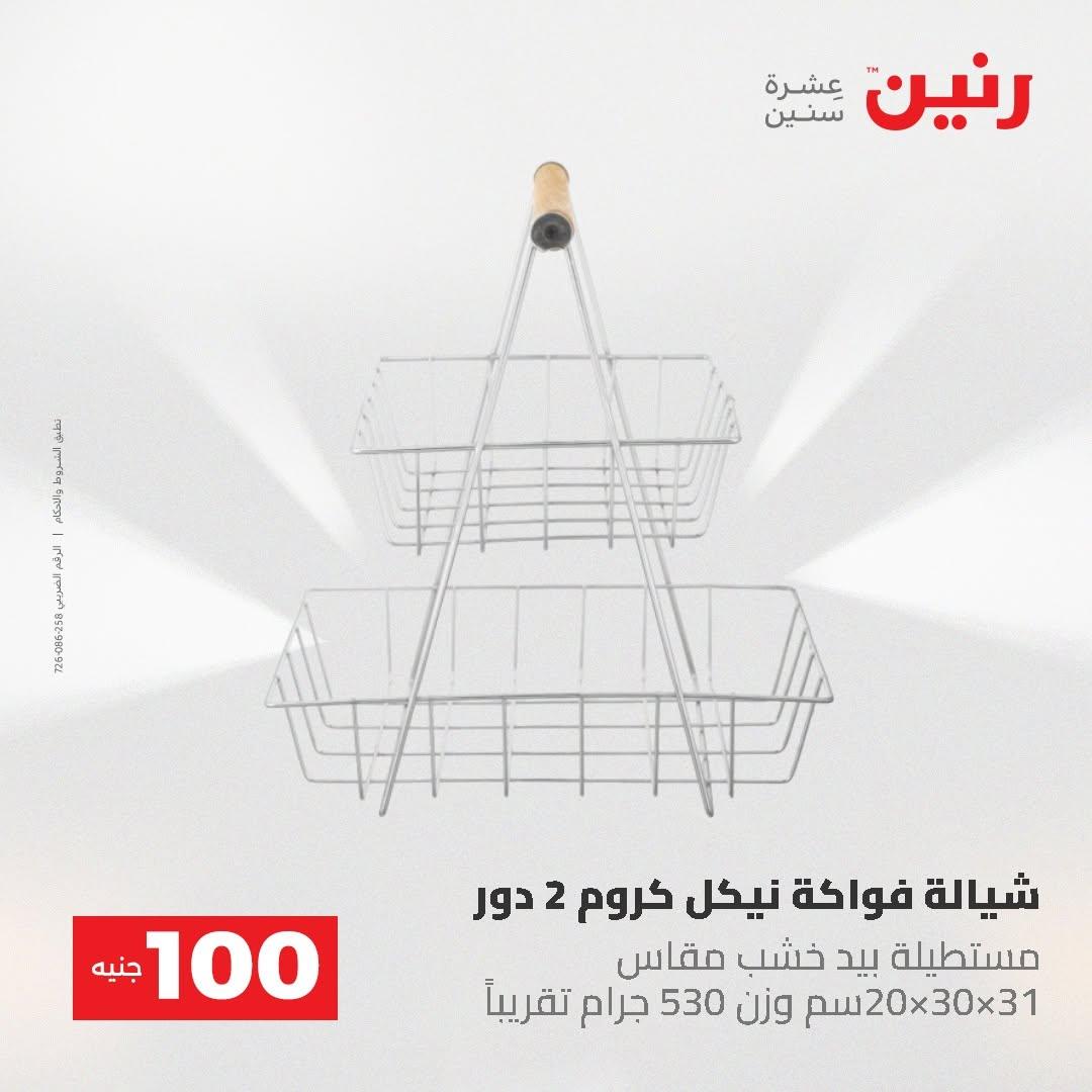 عروض رنين صفحة 30